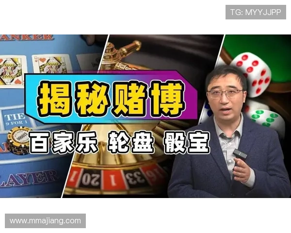 理解百家乐扑克牌玩法的基本流程与投注技巧，轻松玩转赌场游戏